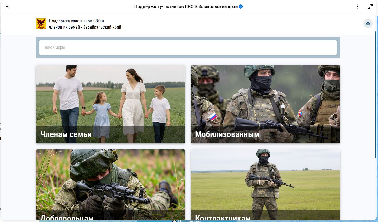 Интерактивный сервис «Чат-бот» для информирования о мерах социальной поддержки граждан